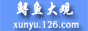 鲟鱼大观